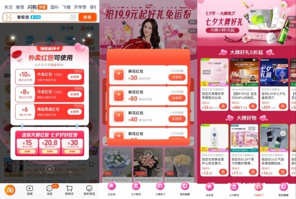 配资入门知识网 七夕消费者涌入淘宝闪购“淘鲜花”！鲜花预定大涨132%